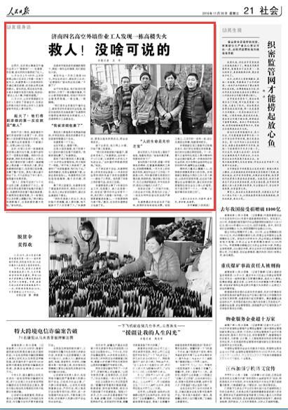 濟南四名高空外墻作業工人發現一棟高樓失火——救人！沒啥可說的