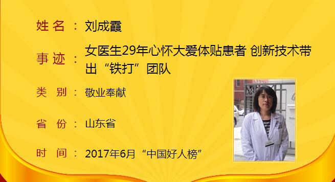 劉成霞.jpg