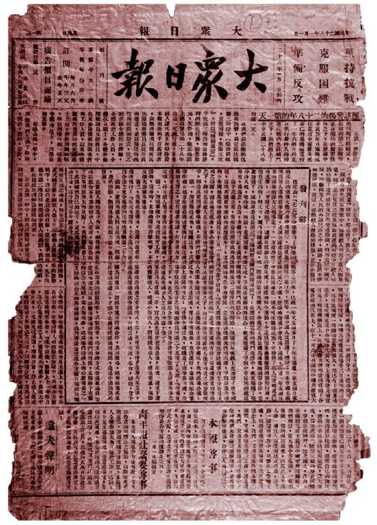 大眾日報創刊號